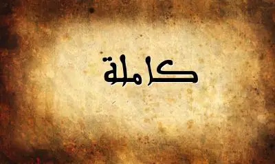 صورة إسم كاملة بخط عربي جميل