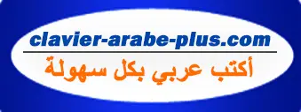 Clavier arabe plus nouvelle génération des claviers arabes virtuel